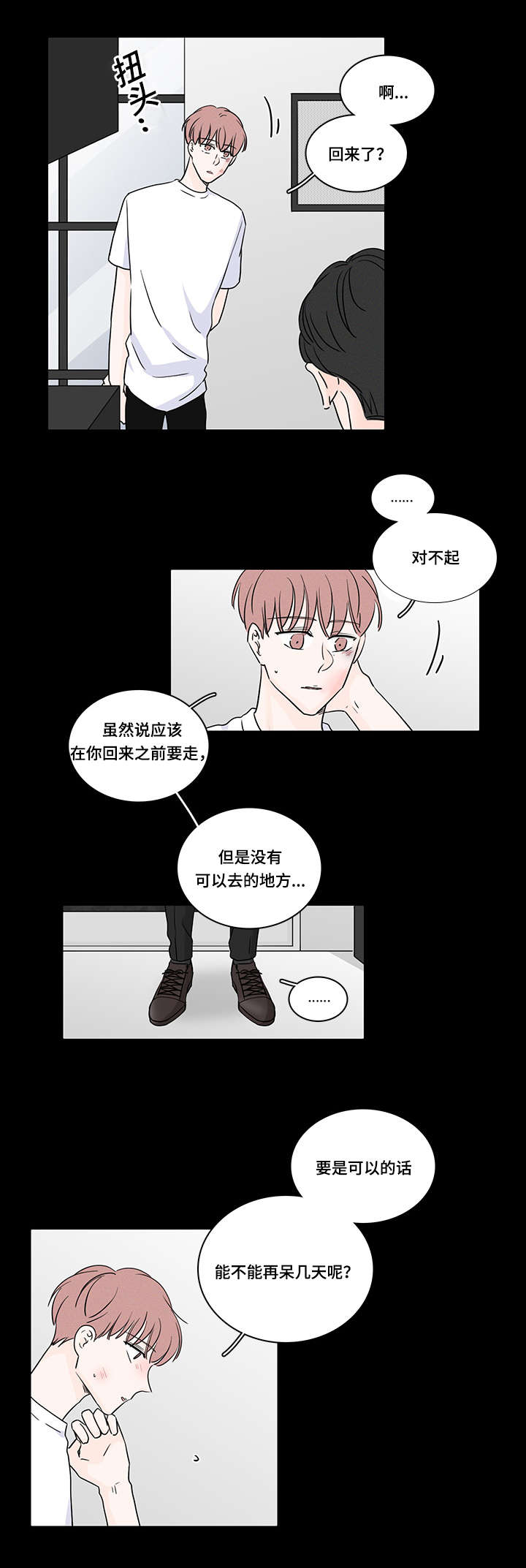 《交易痕迹》漫画最新章节第47章：收留他免费下拉式在线观看章节第【2】张图片