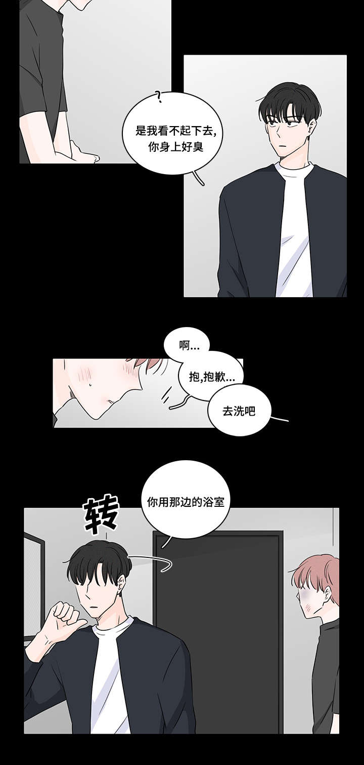 《交易痕迹》漫画最新章节第47章：收留他免费下拉式在线观看章节第【16】张图片