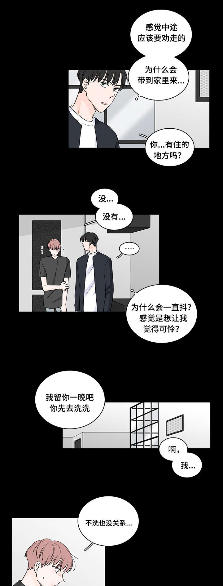 《交易痕迹》漫画最新章节第47章：收留他免费下拉式在线观看章节第【17】张图片