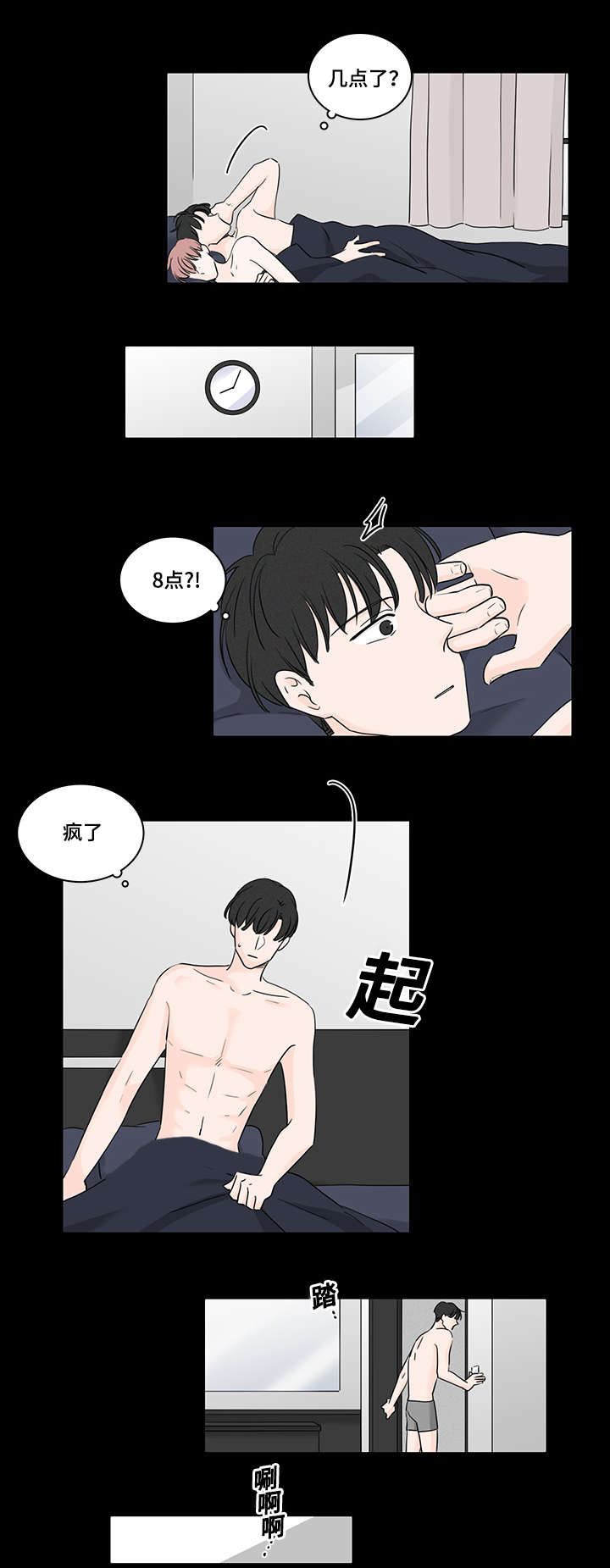 《交易痕迹》漫画最新章节第47章：收留他免费下拉式在线观看章节第【6】张图片