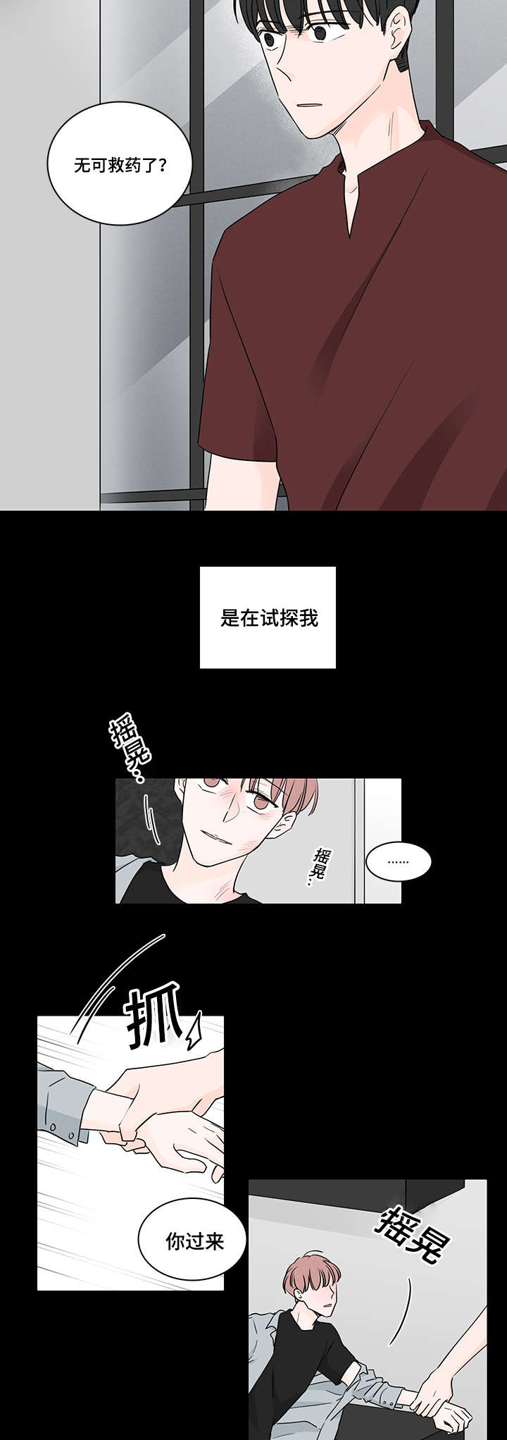 《交易痕迹》漫画最新章节第48章：我可以帮你免费下拉式在线观看章节第【3】张图片