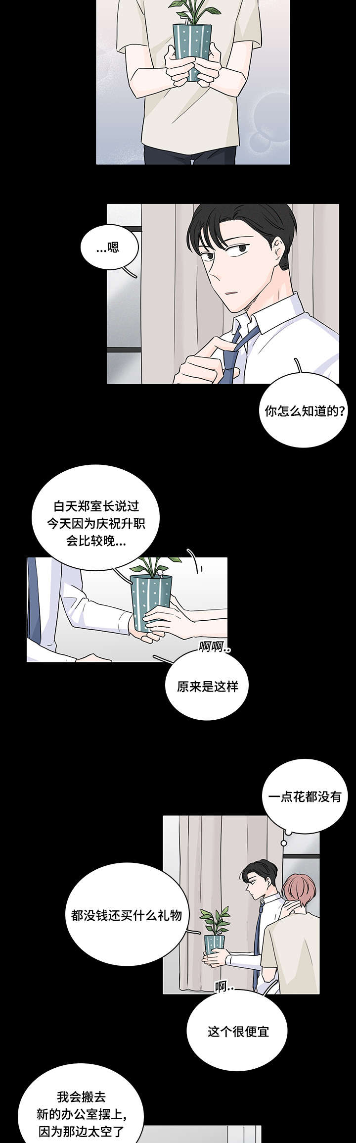 《交易痕迹》漫画最新章节第48章：我可以帮你免费下拉式在线观看章节第【12】张图片