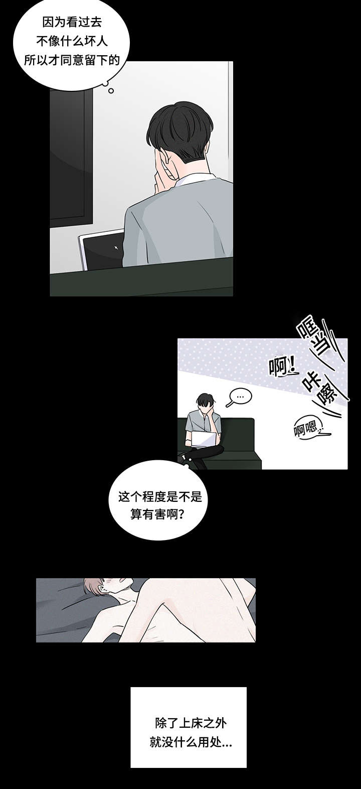 《交易痕迹》漫画最新章节第48章：我可以帮你免费下拉式在线观看章节第【15】张图片