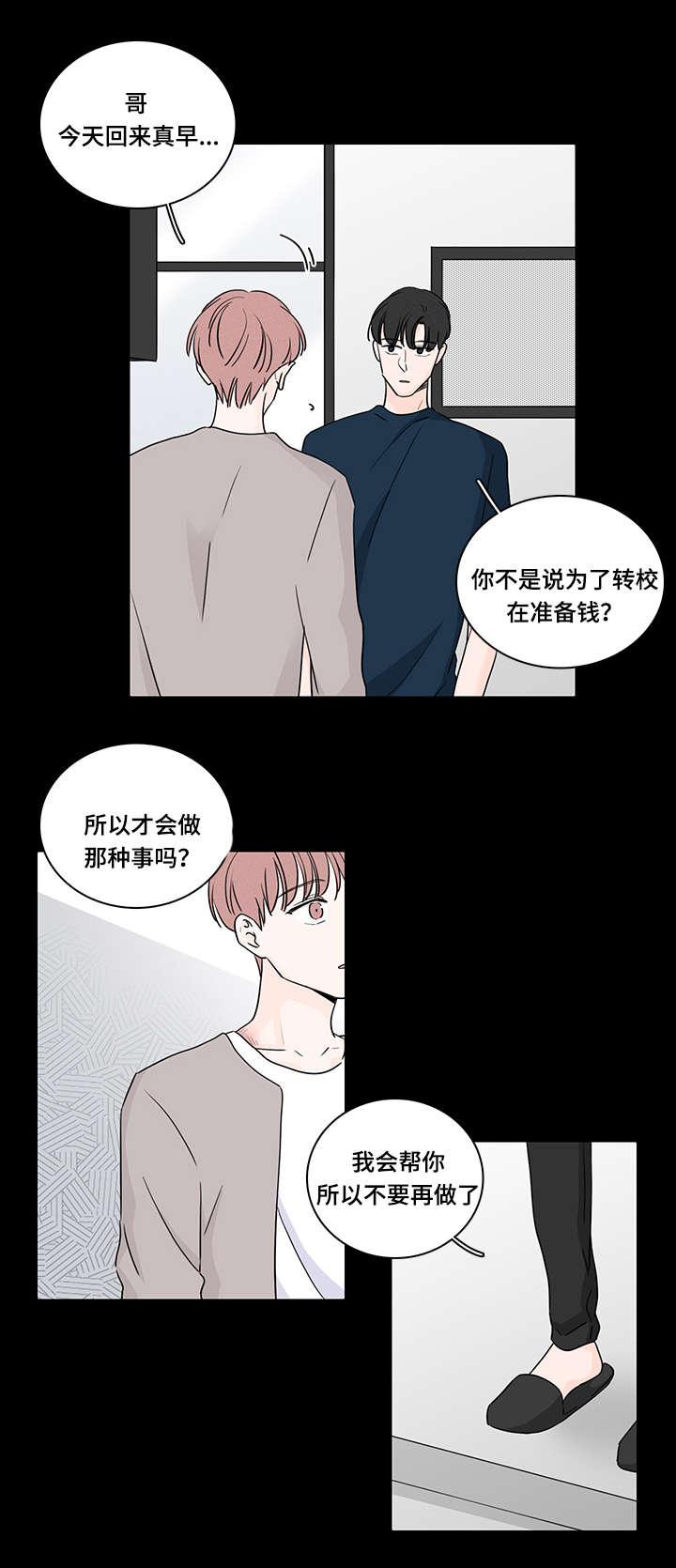 《交易痕迹》漫画最新章节第48章：我可以帮你免费下拉式在线观看章节第【8】张图片