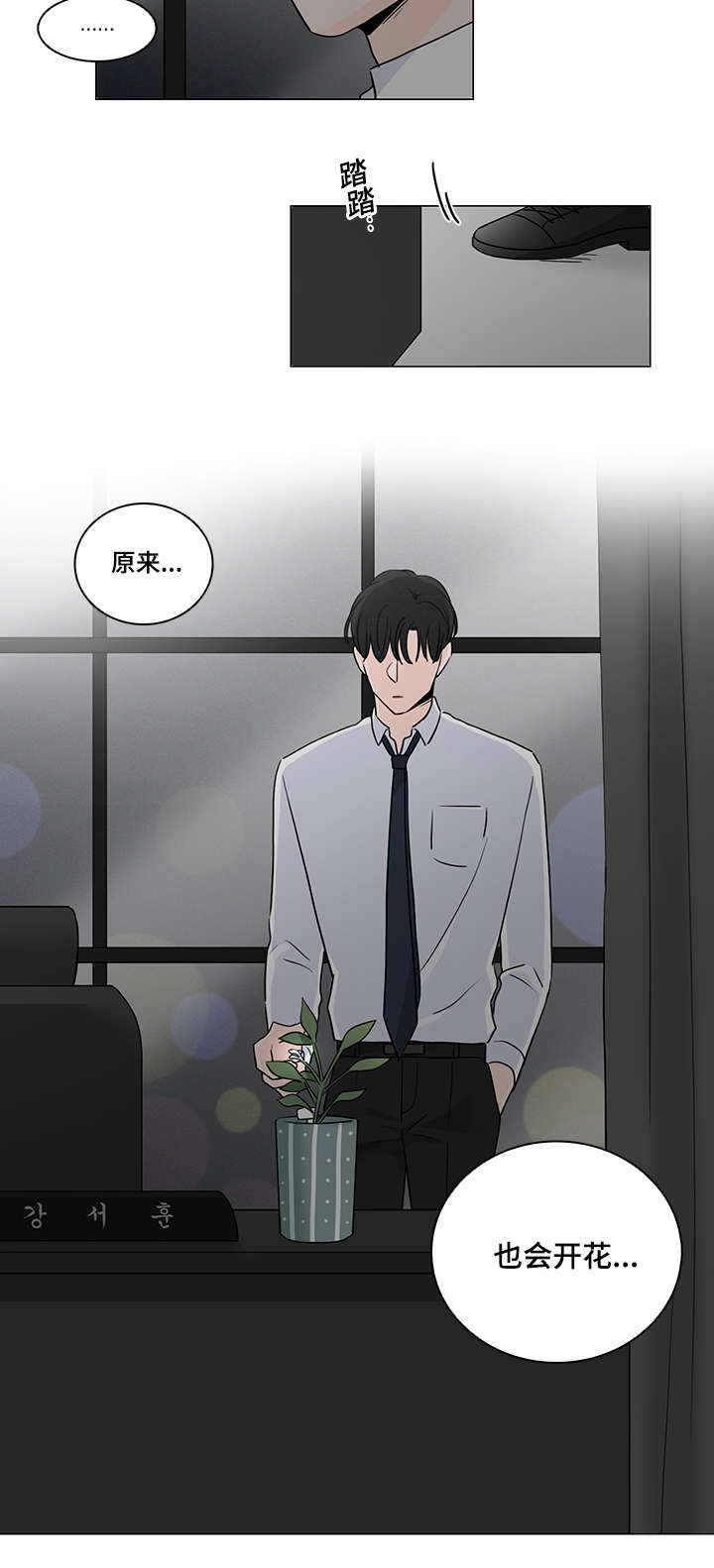 《交易痕迹》漫画最新章节第49章：是谁的错免费下拉式在线观看章节第【5】张图片