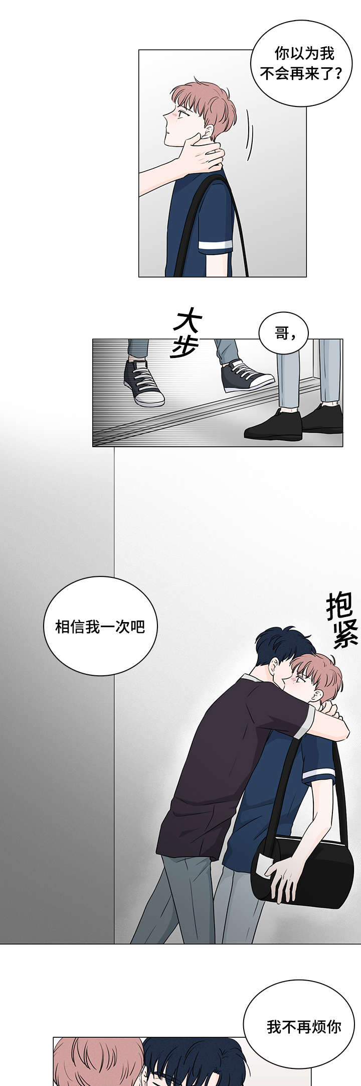 《交易痕迹》漫画最新章节第49章：是谁的错免费下拉式在线观看章节第【16】张图片