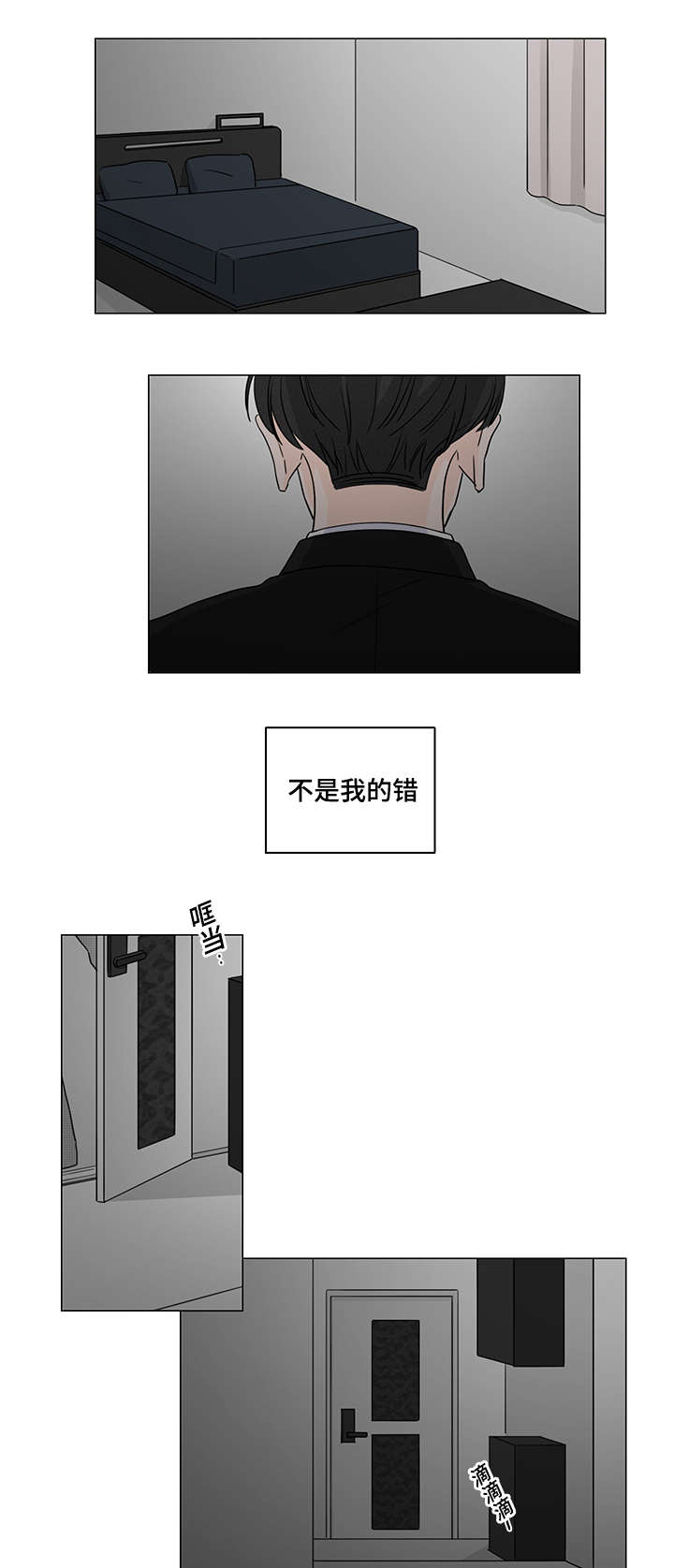 《交易痕迹》漫画最新章节第49章：是谁的错免费下拉式在线观看章节第【10】张图片