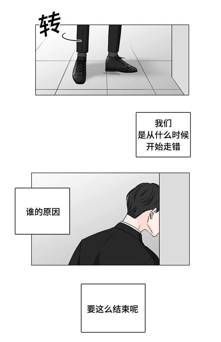 《交易痕迹》漫画最新章节第49章：是谁的错免费下拉式在线观看章节第【13】张图片