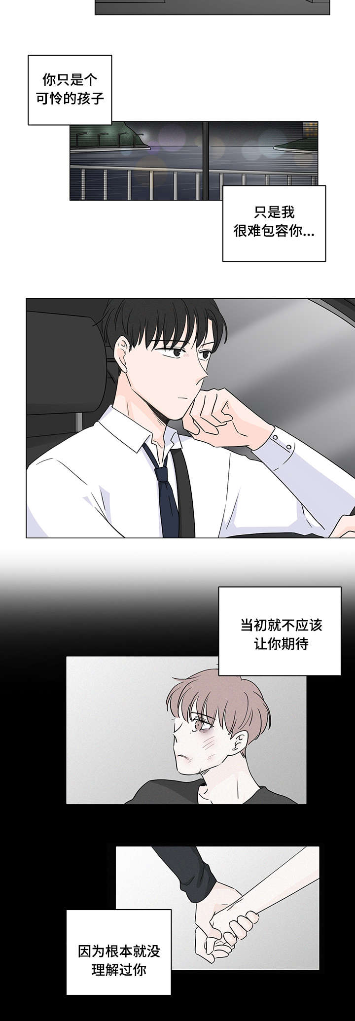 《交易痕迹》漫画最新章节第49章：是谁的错免费下拉式在线观看章节第【9】张图片