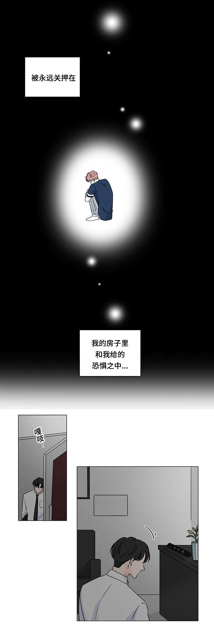 《交易痕迹》漫画最新章节第49章：是谁的错免费下拉式在线观看章节第【7】张图片