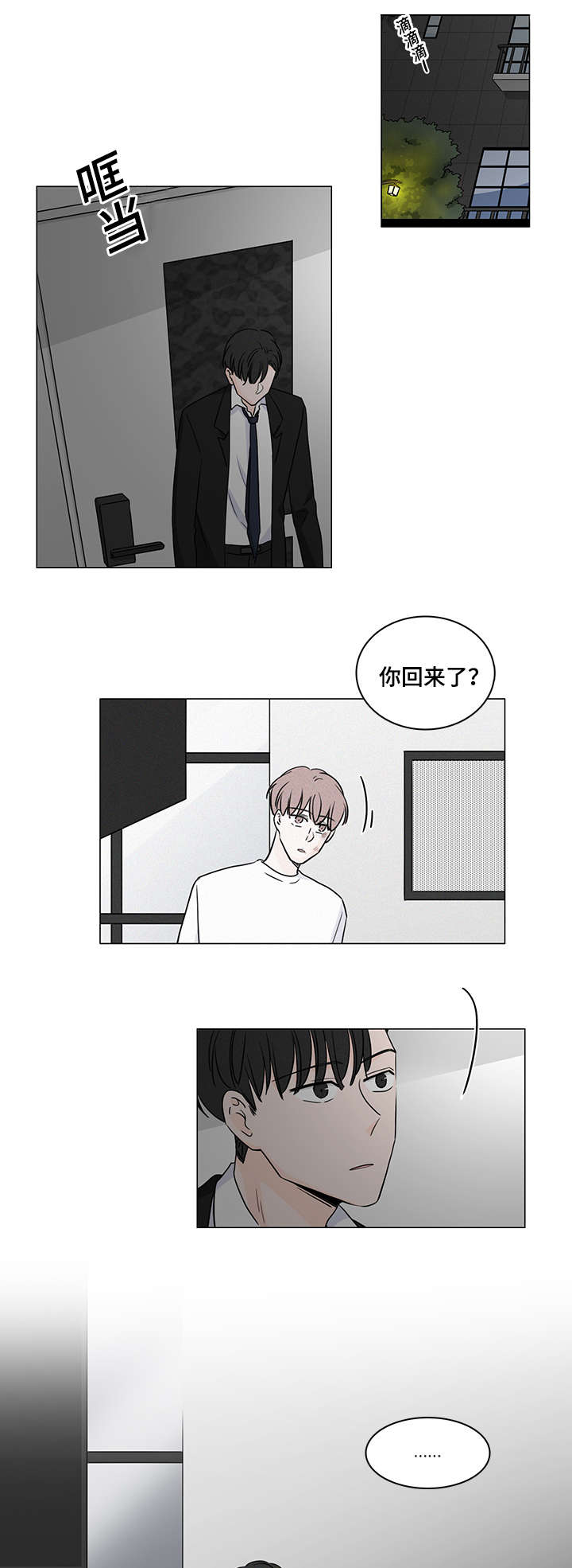 《交易痕迹》漫画最新章节第49章：是谁的错免费下拉式在线观看章节第【12】张图片