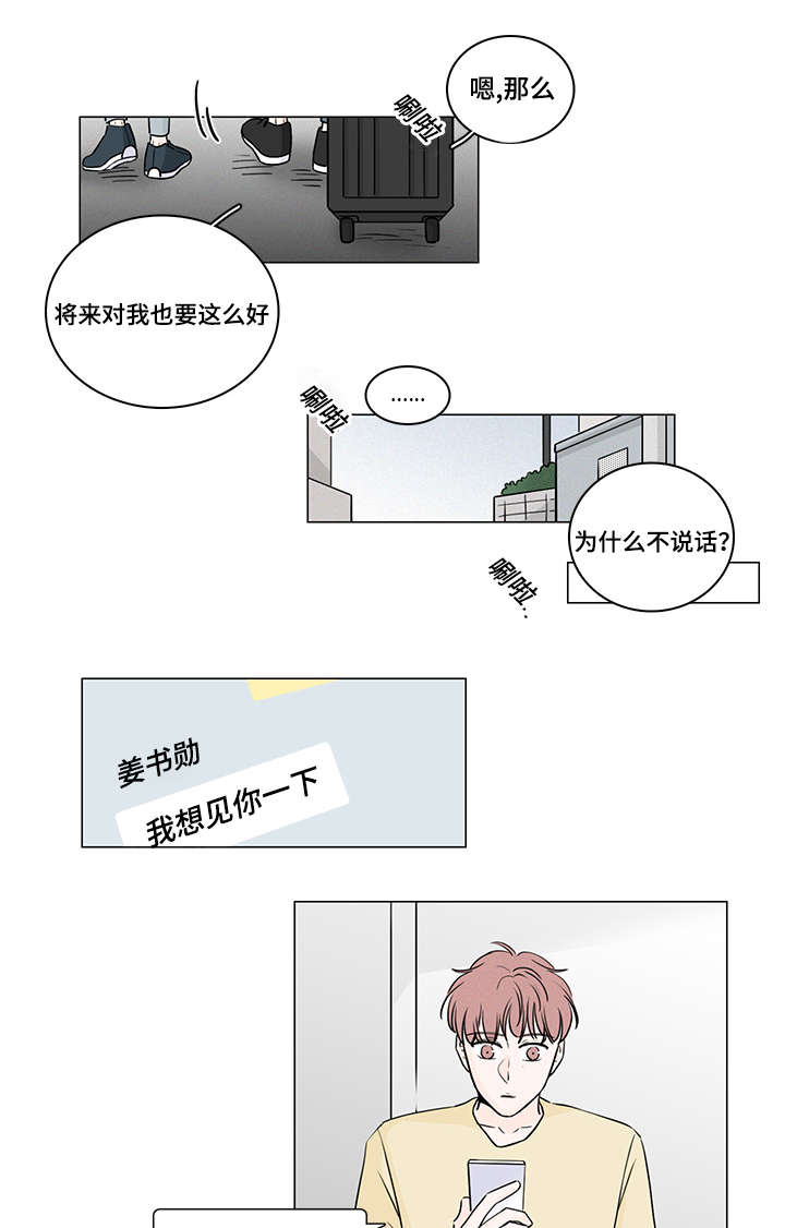 《交易痕迹》漫画最新章节第50章：最后一次免费下拉式在线观看章节第【15】张图片