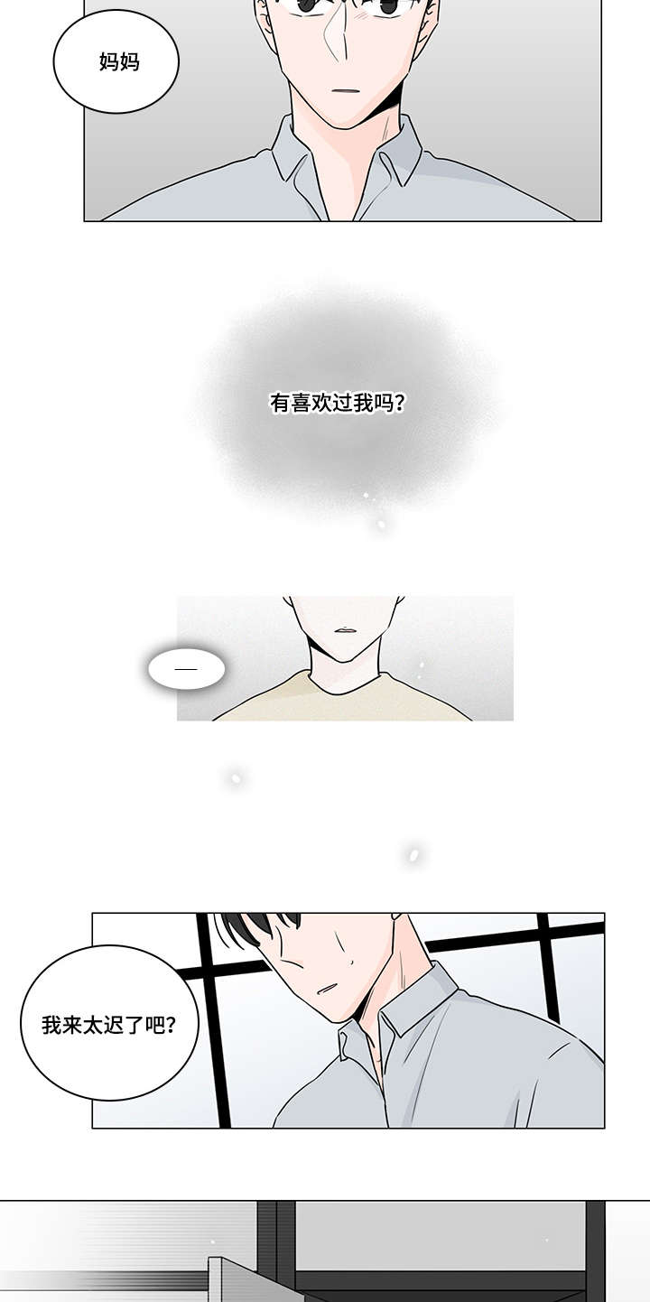 《交易痕迹》漫画最新章节第50章：最后一次免费下拉式在线观看章节第【2】张图片