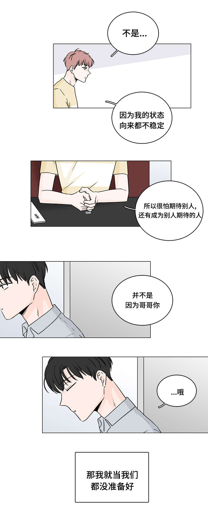 《交易痕迹》漫画最新章节第50章：最后一次免费下拉式在线观看章节第【9】张图片