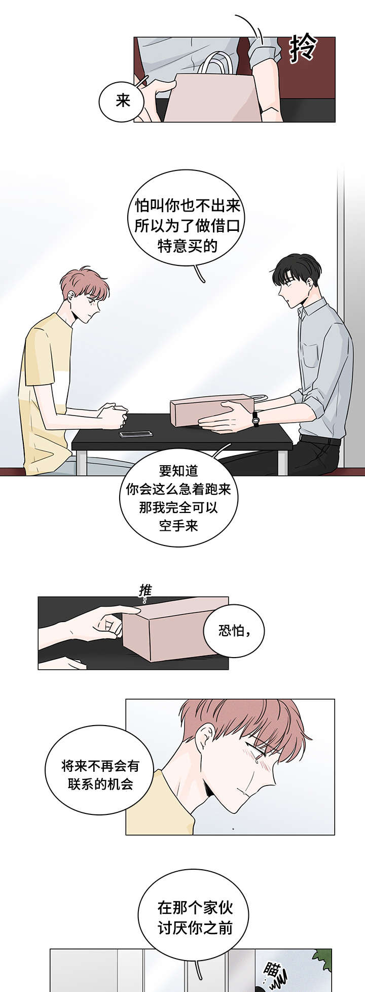 《交易痕迹》漫画最新章节第50章：最后一次免费下拉式在线观看章节第【8】张图片