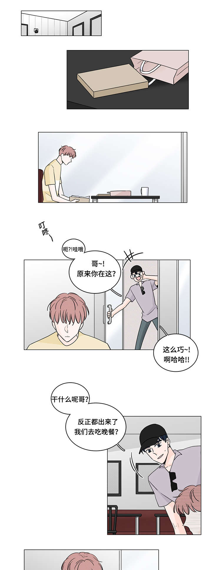 《交易痕迹》漫画最新章节第50章：最后一次免费下拉式在线观看章节第【6】张图片