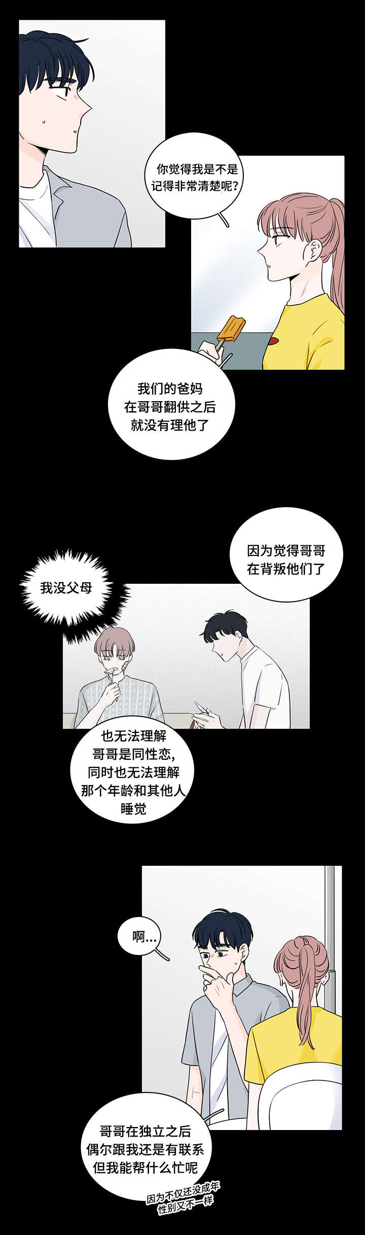 《交易痕迹》漫画最新章节第51章：同居免费下拉式在线观看章节第【9】张图片