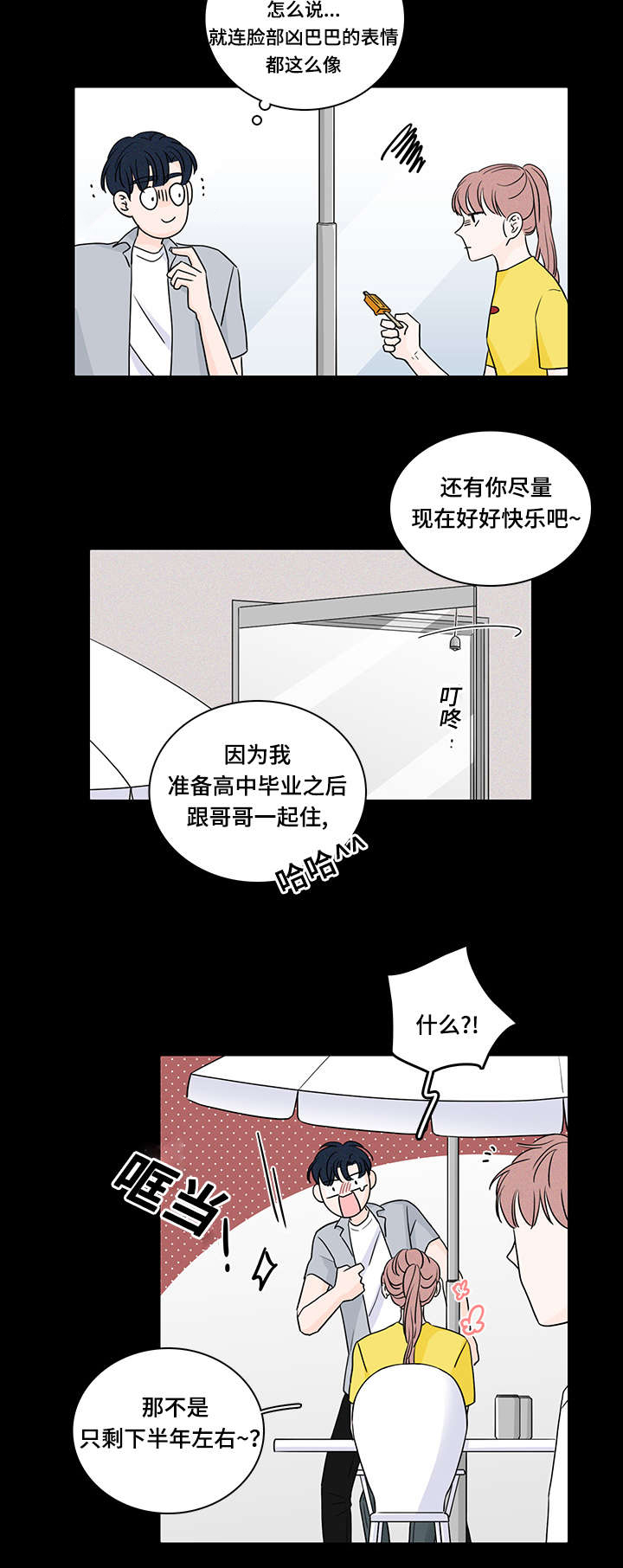 《交易痕迹》漫画最新章节第51章：同居免费下拉式在线观看章节第【7】张图片