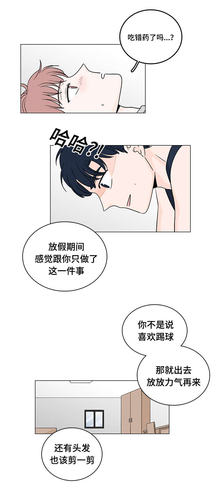 《交易痕迹》漫画最新章节第51章：同居免费下拉式在线观看章节第【13】张图片