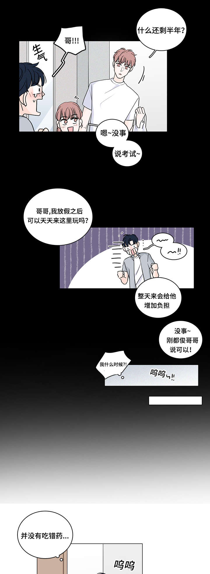 《交易痕迹》漫画最新章节第51章：同居免费下拉式在线观看章节第【6】张图片