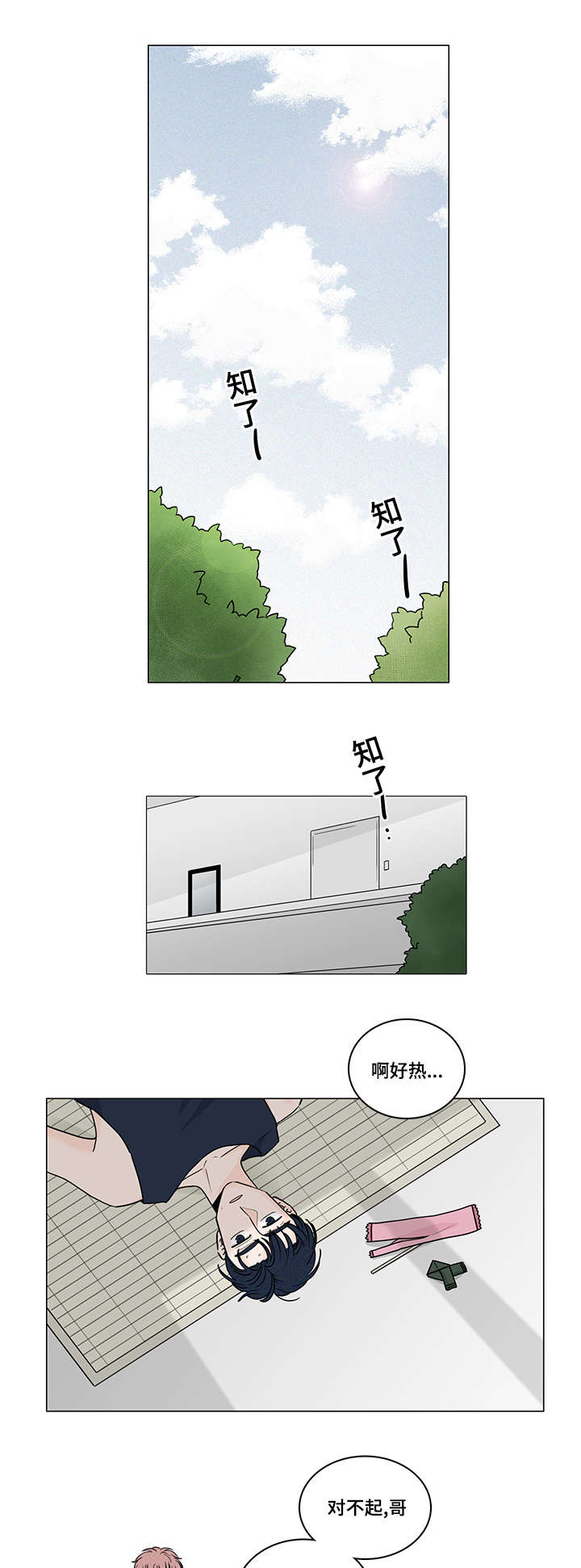 《交易痕迹》漫画最新章节第51章：同居免费下拉式在线观看章节第【18】张图片