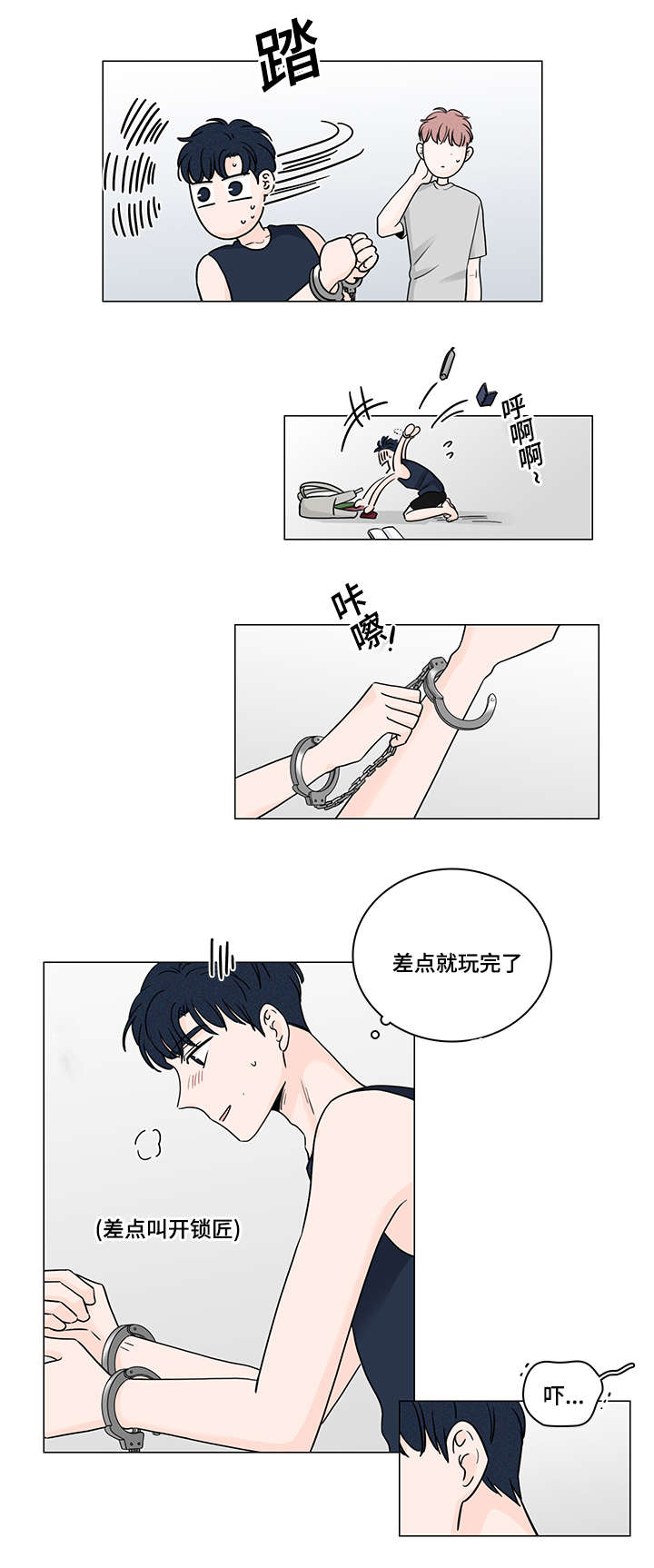 《交易痕迹》漫画最新章节第52章：手铐免费下拉式在线观看章节第【14】张图片