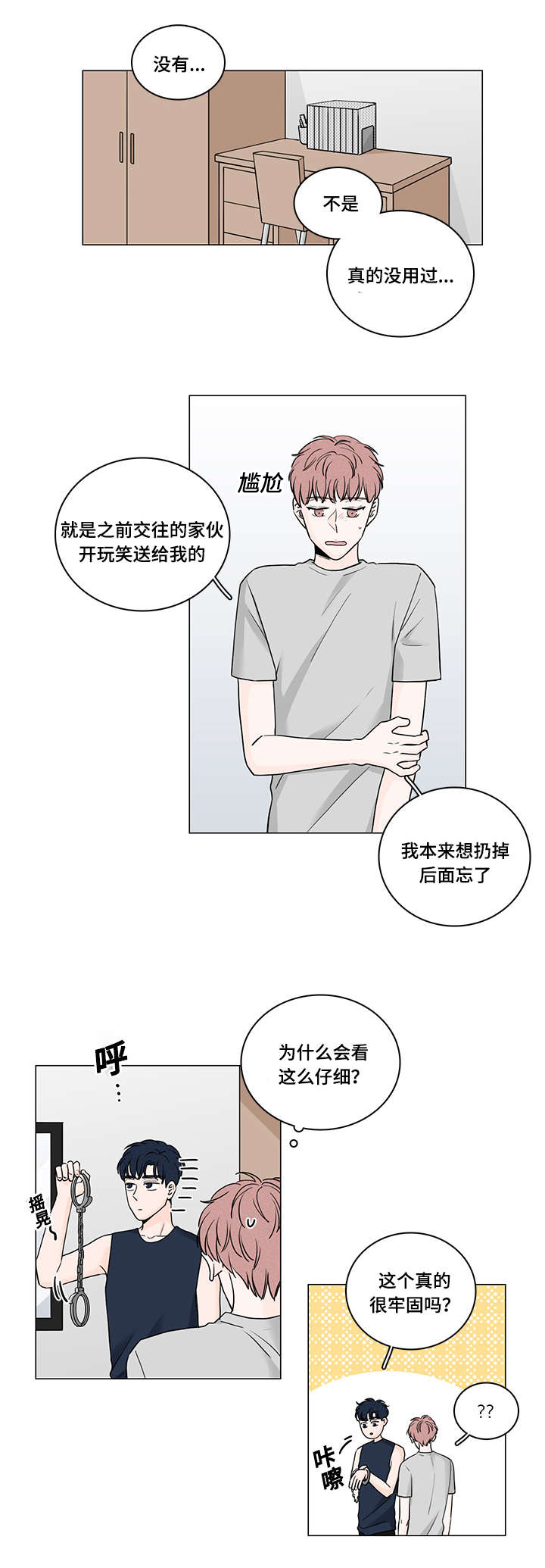 《交易痕迹》漫画最新章节第52章：手铐免费下拉式在线观看章节第【16】张图片