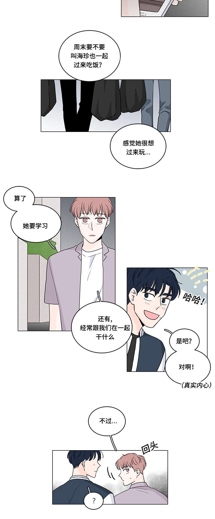 《交易痕迹》漫画最新章节第53章：被人跟踪免费下拉式在线观看章节第【7】张图片