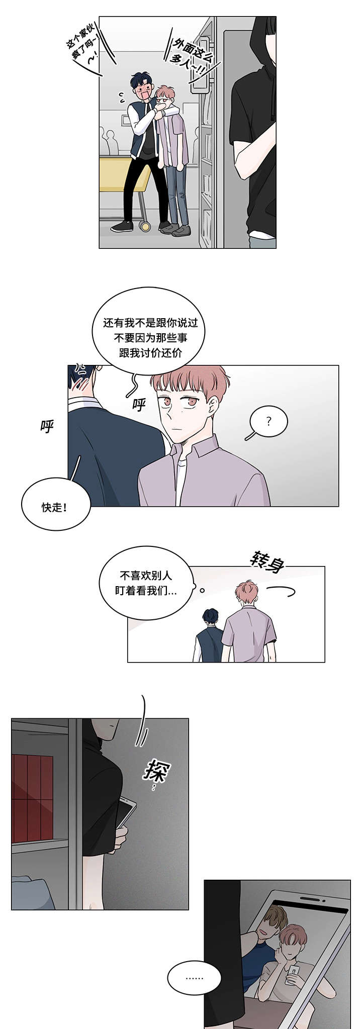 《交易痕迹》漫画最新章节第53章：被人跟踪免费下拉式在线观看章节第【8】张图片