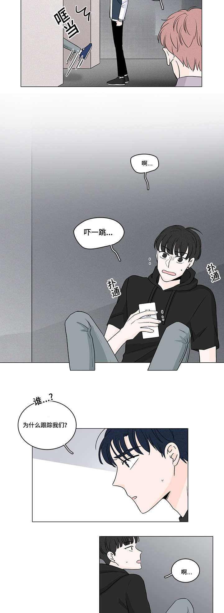 《交易痕迹》漫画最新章节第53章：被人跟踪免费下拉式在线观看章节第【4】张图片