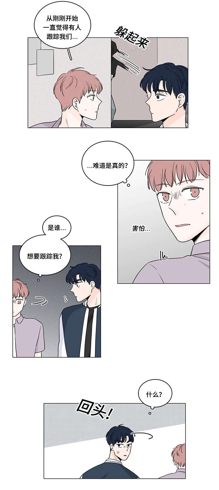 《交易痕迹》漫画最新章节第53章：被人跟踪免费下拉式在线观看章节第【6】张图片