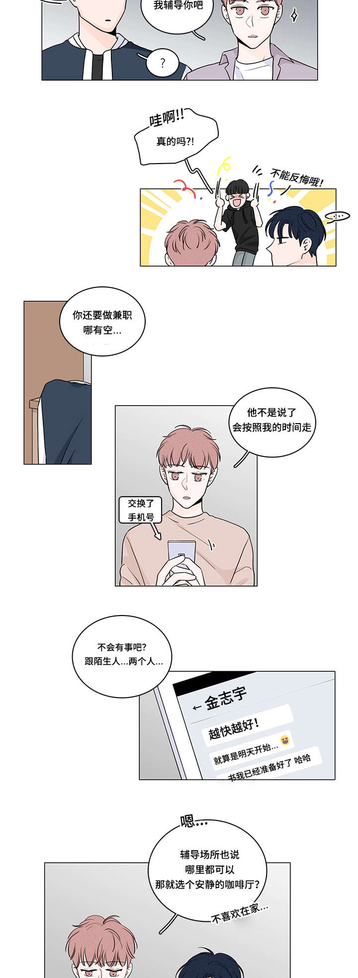 《交易痕迹》漫画最新章节第54章：课外辅导免费下拉式在线观看章节第【15】张图片