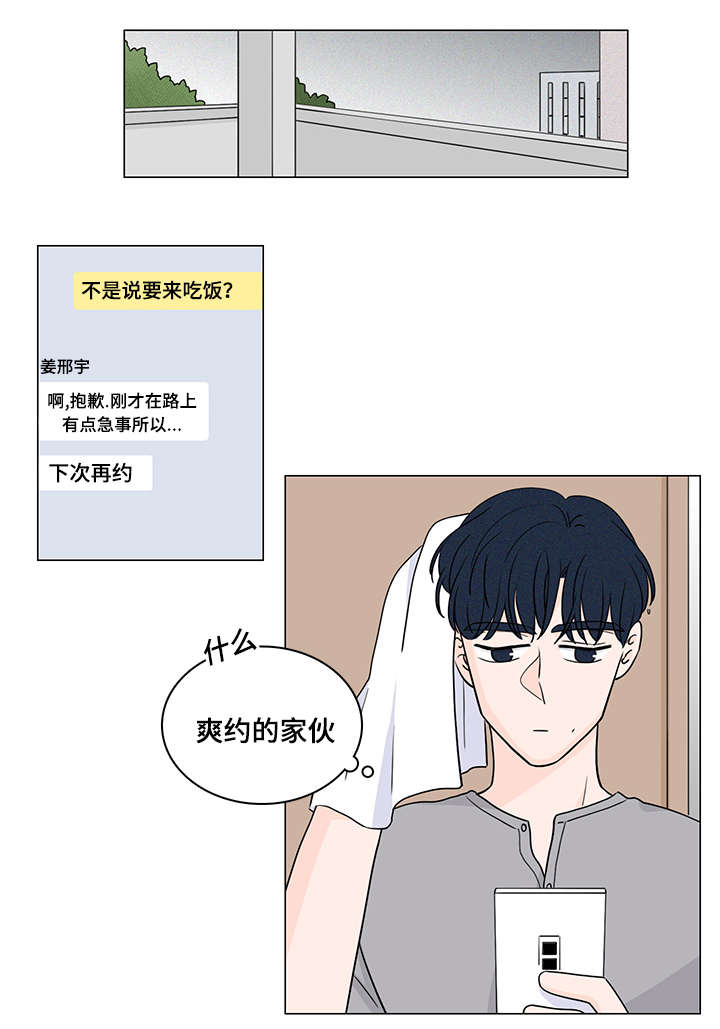 《交易痕迹》漫画最新章节第55章：初恋免费下拉式在线观看章节第【11】张图片