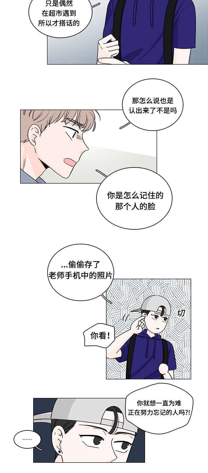 《交易痕迹》漫画最新章节第55章：初恋免费下拉式在线观看章节第【14】张图片