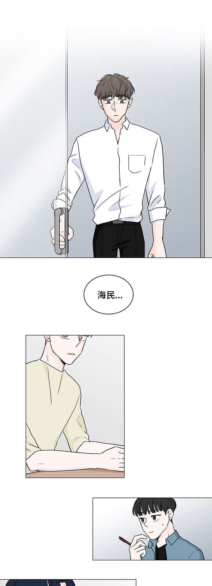 《交易痕迹》漫画最新章节第56章：见面免费下拉式在线观看章节第【7】张图片