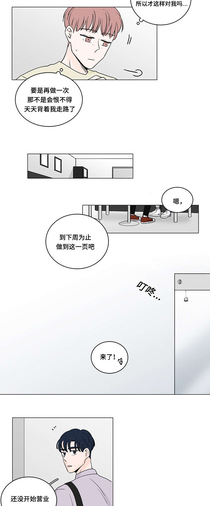 《交易痕迹》漫画最新章节第56章：见面免费下拉式在线观看章节第【9】张图片