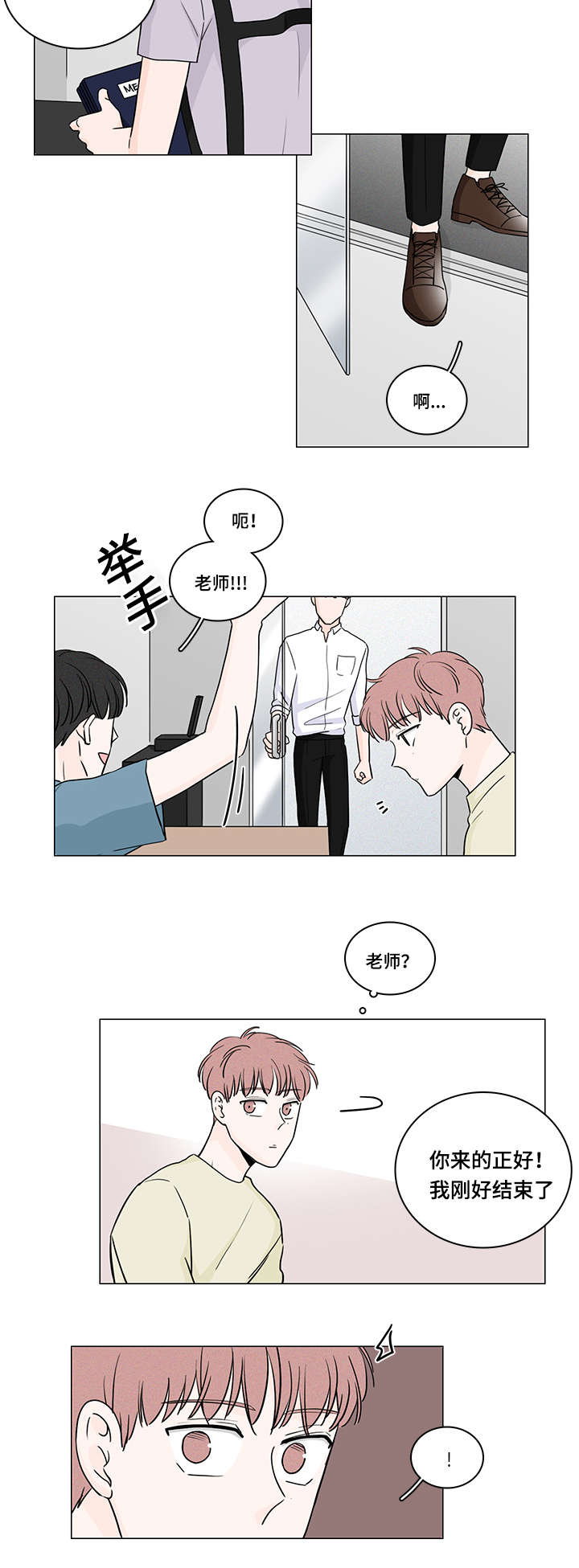 《交易痕迹》漫画最新章节第56章：见面免费下拉式在线观看章节第【8】张图片