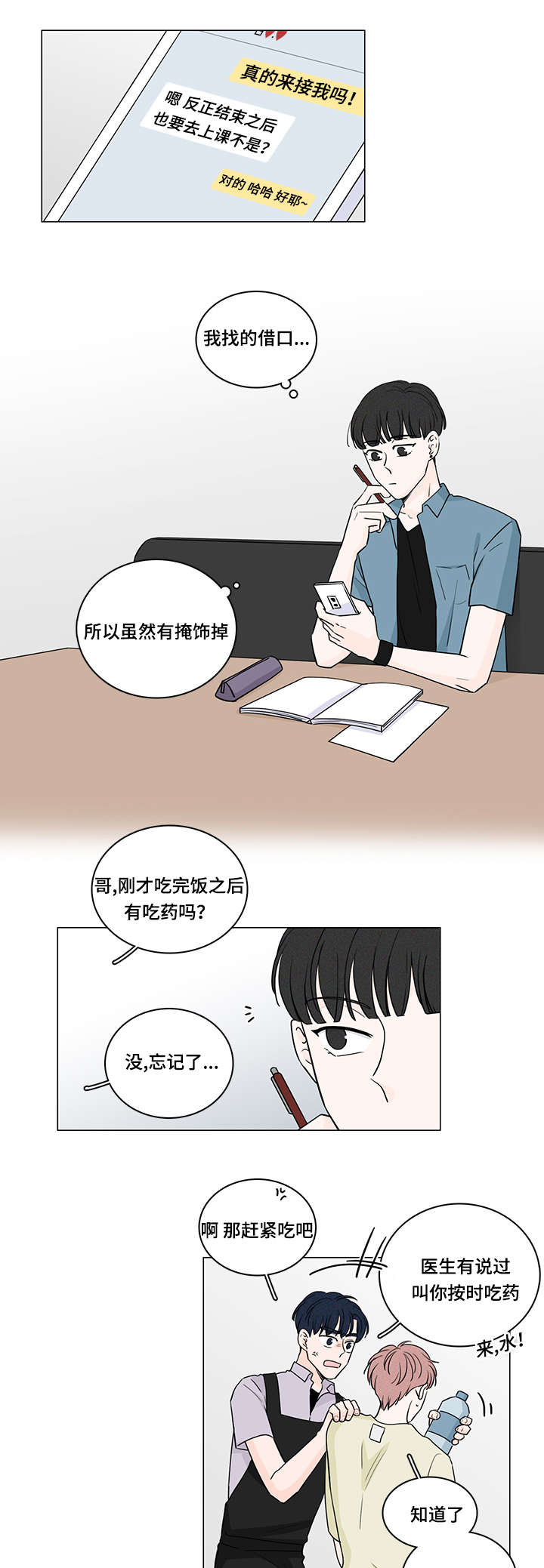 《交易痕迹》漫画最新章节第56章：见面免费下拉式在线观看章节第【12】张图片