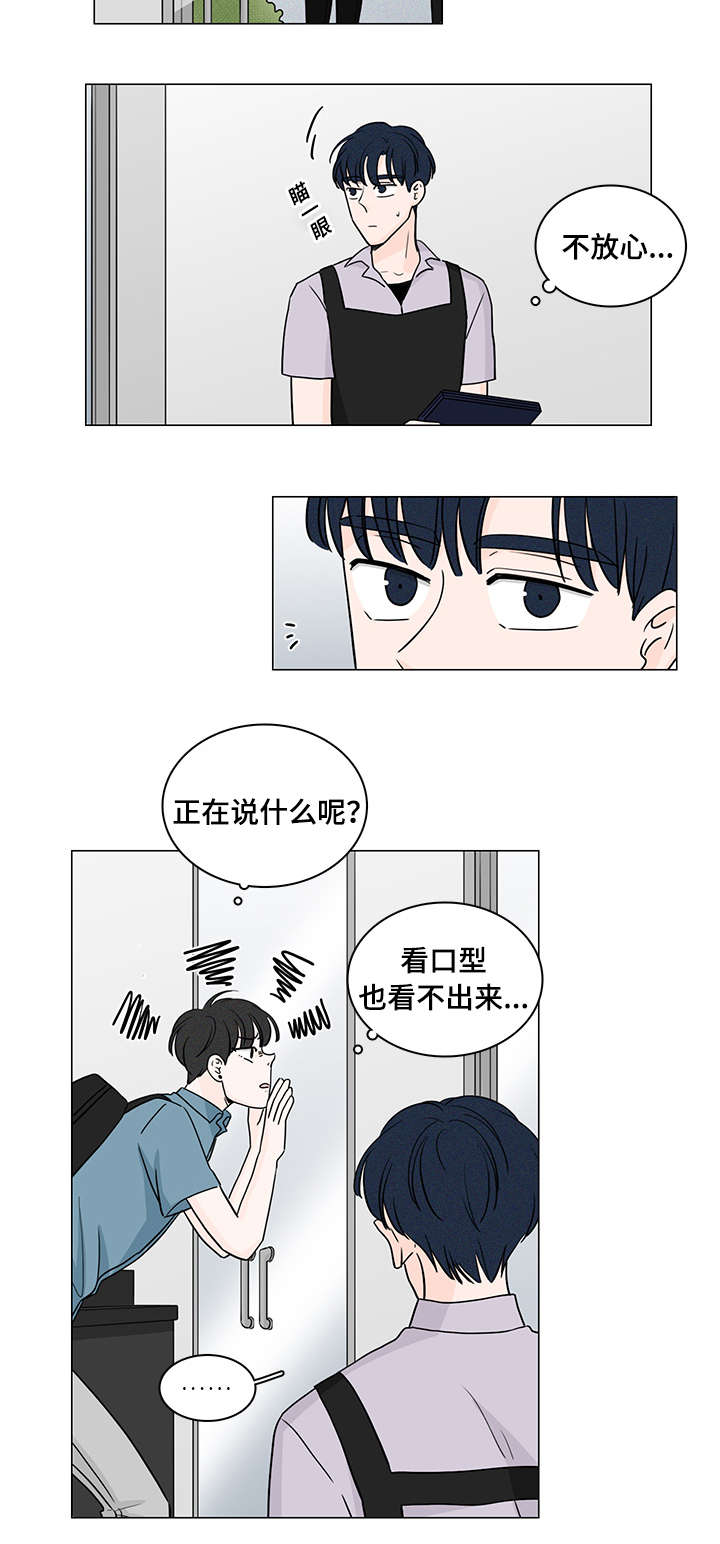 《交易痕迹》漫画最新章节第56章：见面免费下拉式在线观看章节第【2】张图片