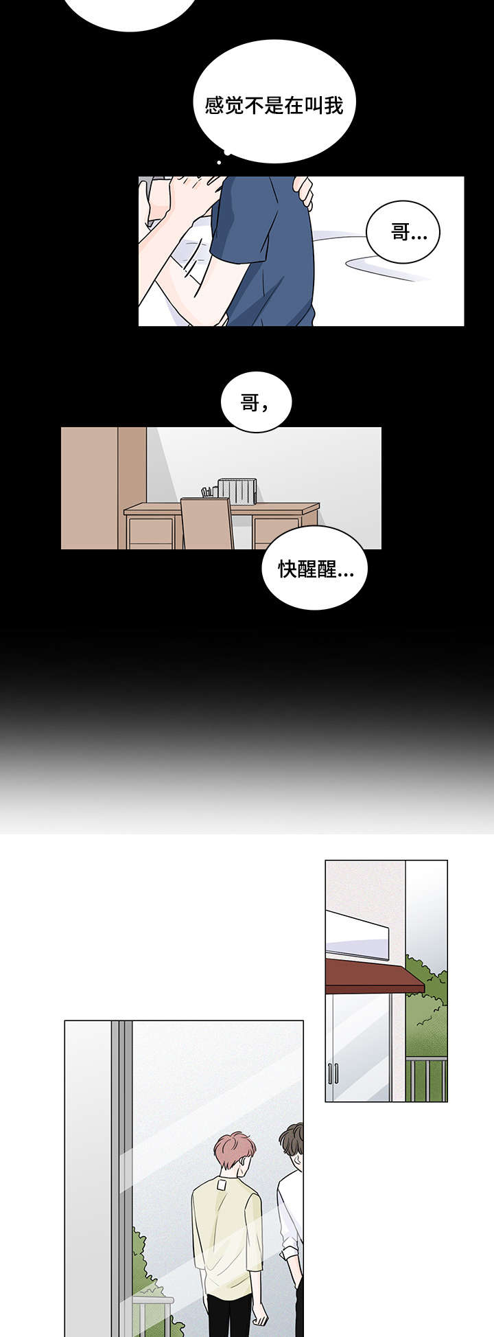 《交易痕迹》漫画最新章节第56章：见面免费下拉式在线观看章节第【3】张图片