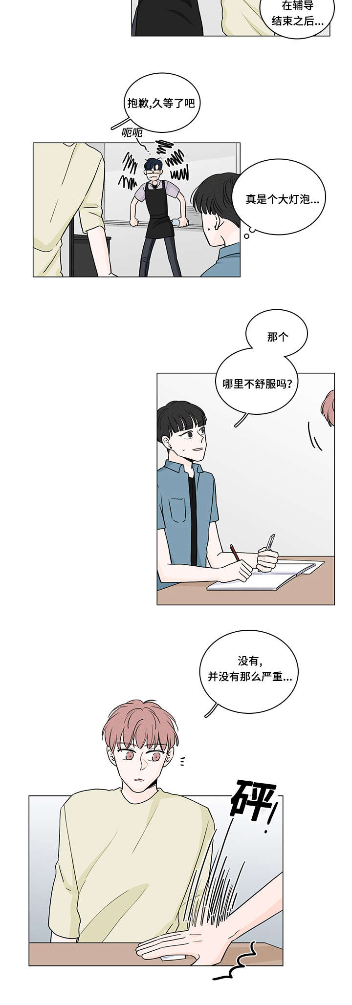 《交易痕迹》漫画最新章节第56章：见面免费下拉式在线观看章节第【11】张图片