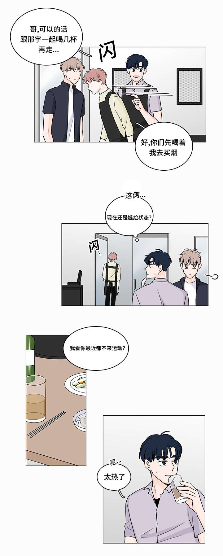 《交易痕迹》漫画最新章节第57章：你们在交往嘛免费下拉式在线观看章节第【7】张图片