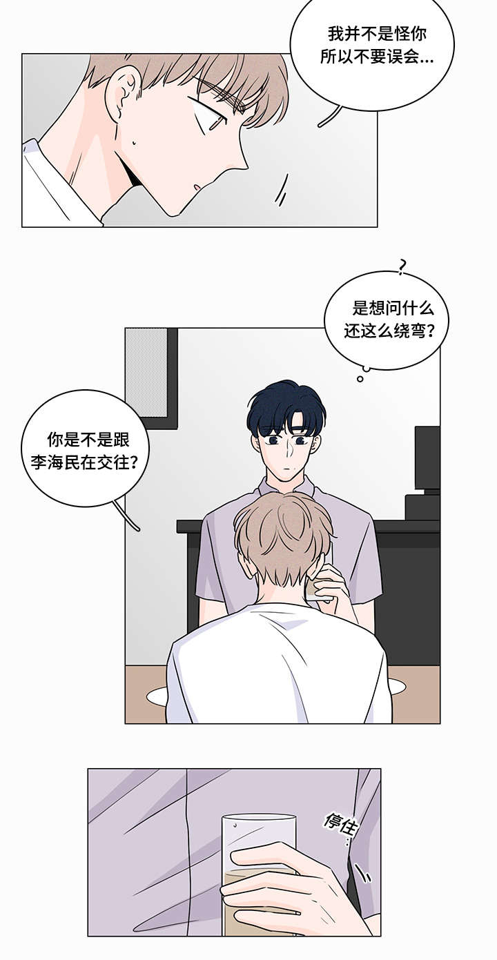 《交易痕迹》漫画最新章节第57章：你们在交往嘛免费下拉式在线观看章节第【5】张图片