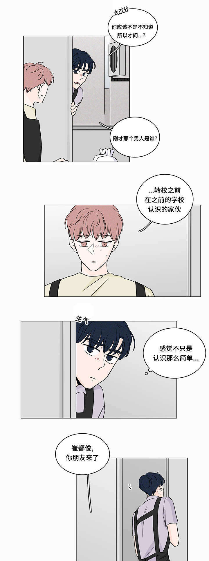 《交易痕迹》漫画最新章节第57章：你们在交往嘛免费下拉式在线观看章节第【10】张图片