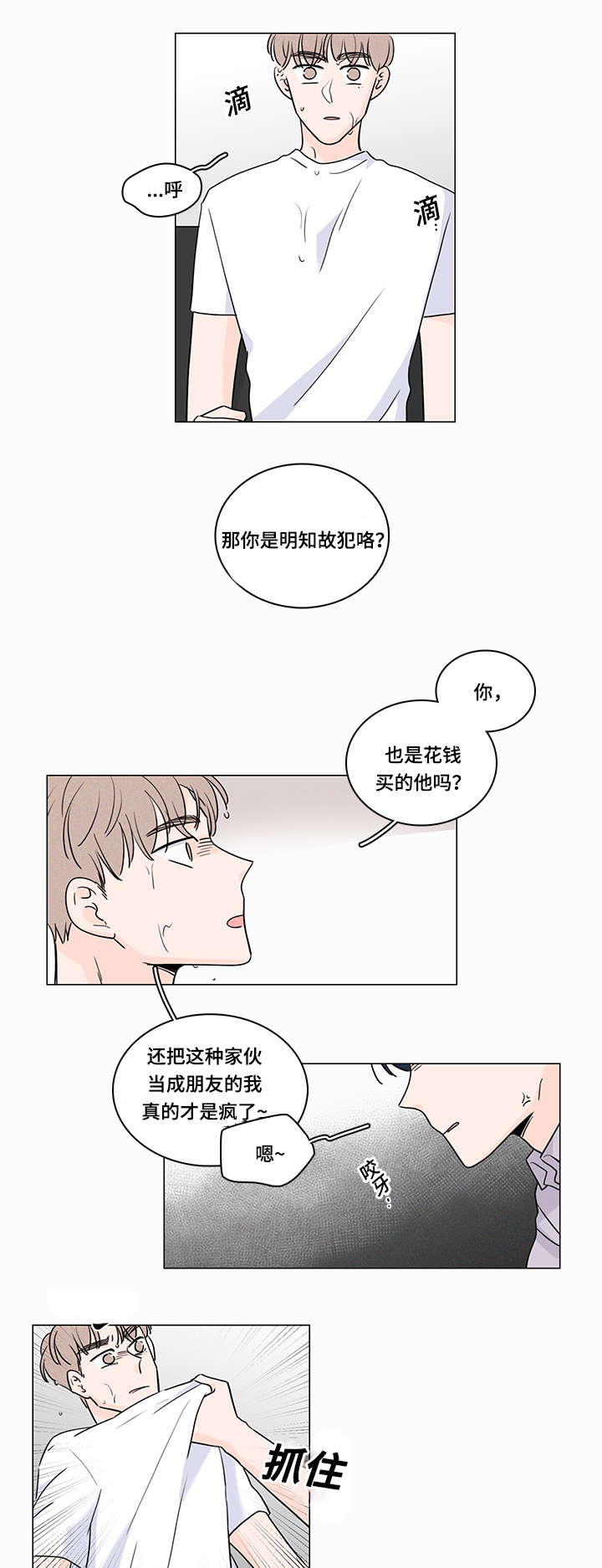 《交易痕迹》漫画最新章节第57章：你们在交往嘛免费下拉式在线观看章节第【2】张图片