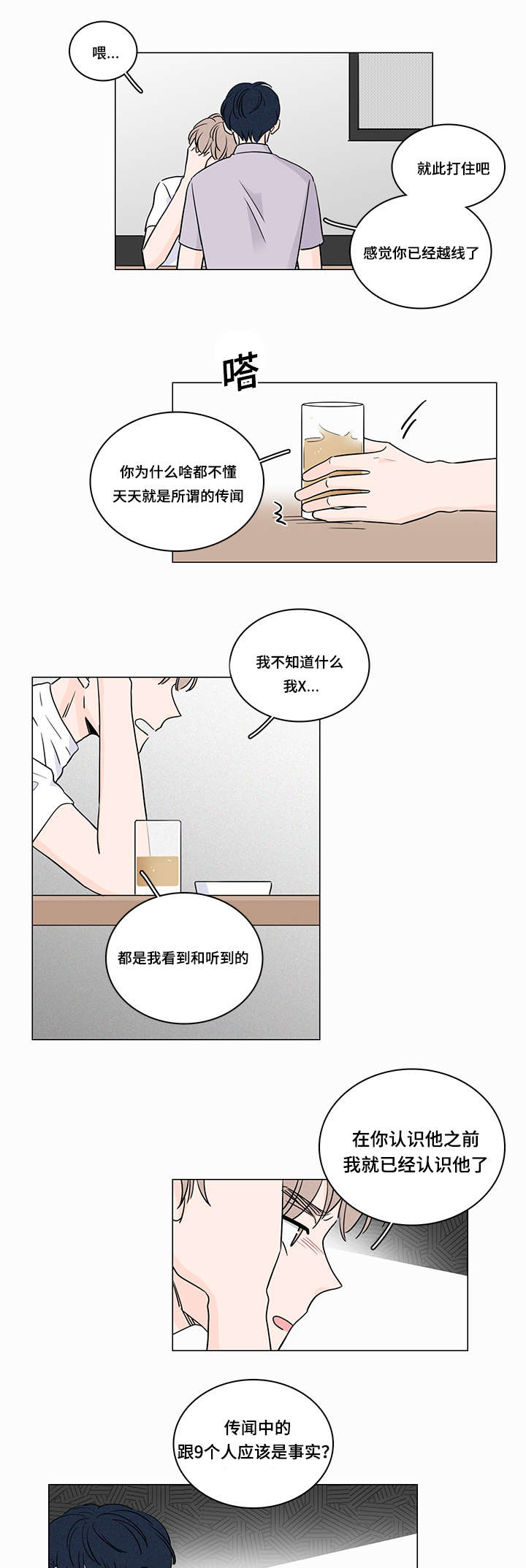 《交易痕迹》漫画最新章节第57章：你们在交往嘛免费下拉式在线观看章节第【4】张图片