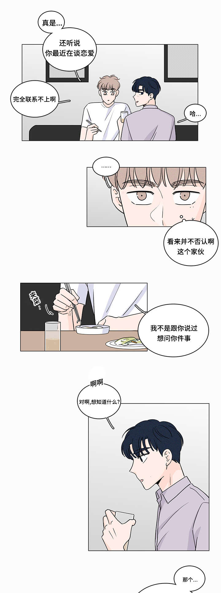 《交易痕迹》漫画最新章节第57章：你们在交往嘛免费下拉式在线观看章节第【6】张图片