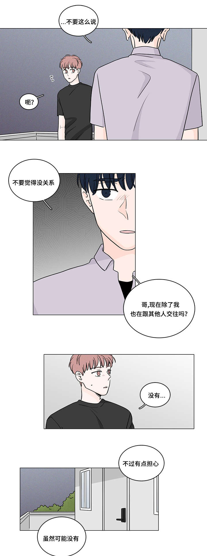 《交易痕迹》漫画最新章节第58章：做回自己免费下拉式在线观看章节第【9】张图片