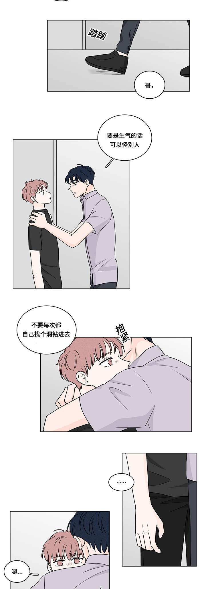 《交易痕迹》漫画最新章节第58章：做回自己免费下拉式在线观看章节第【8】张图片