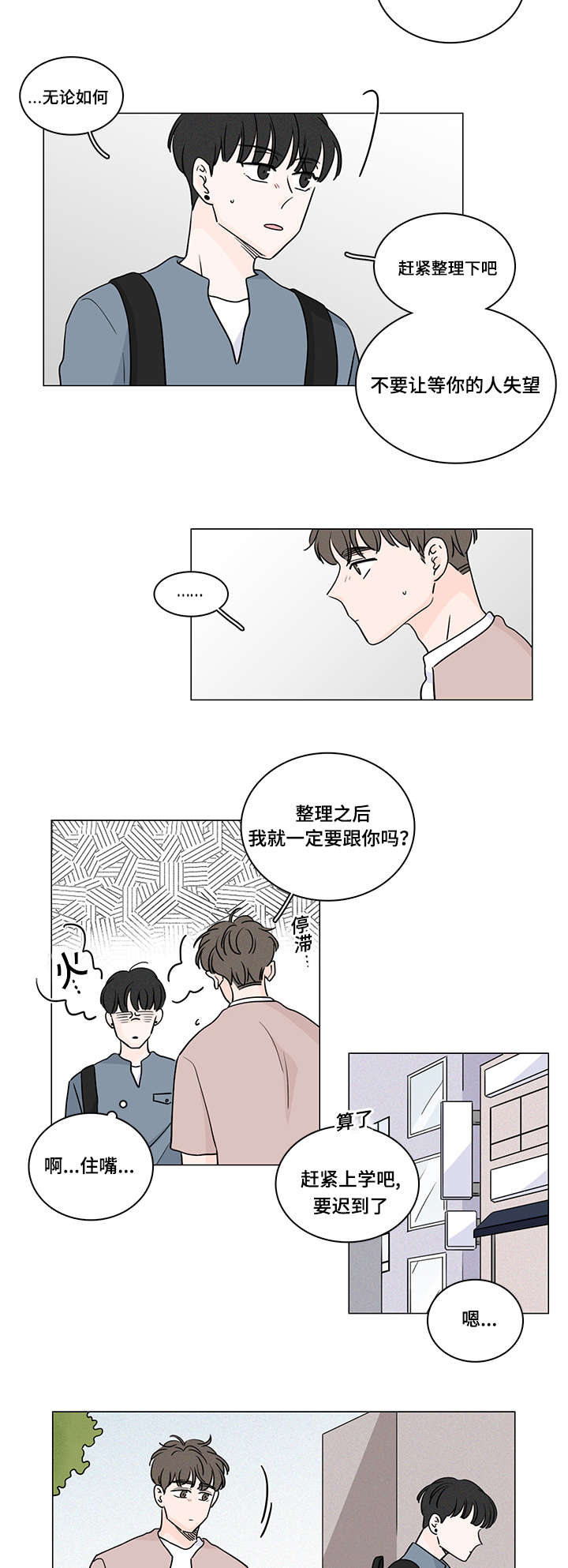 《交易痕迹》漫画最新章节第59章：整理好感情免费下拉式在线观看章节第【3】张图片